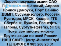 Покупаем акции ОАО Амурское пароходство 