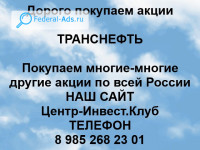 Покупаем акции Транснефть 