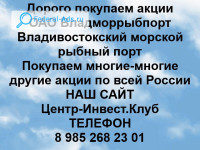 Покупаем акции ОАО Владморрыбпорт 