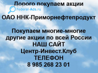 Покупаем акции Приморнефтепродукт 