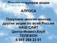 Покупаем акции АЛРОСА 