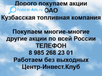 Покупаем акции Кузбасская Топливная Компания 