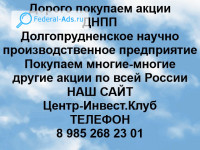 Покупаем акции ДНПП 
