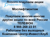 Покупаем акции Мослифтмонтаж 