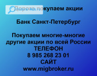 Покупаем акции ПАО Банк Санкт-Петербург 